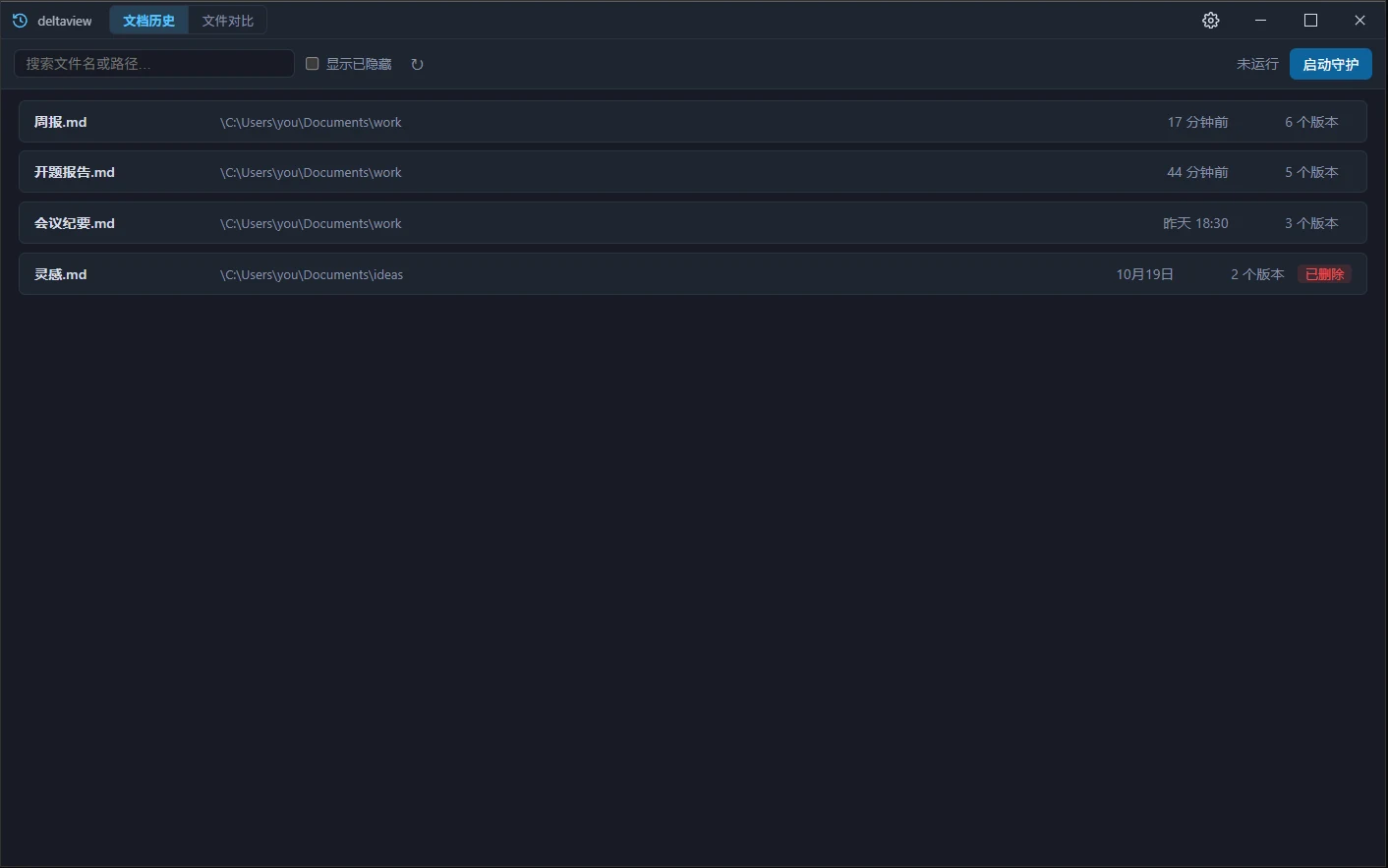 deltaview 首页：被记录的文档列表，含文件名、路径、最后改动时间与版本数，已删除的文件带标记